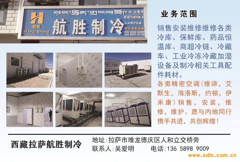 2025年3月21-西藏拉薩航勝制冷 副本(1)