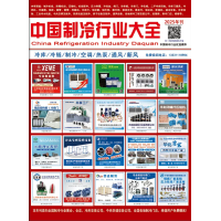 2025版《中國制冷行業(yè)大全》