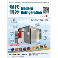 2025年3月《現(xiàn)代制冷》