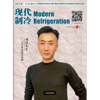 2025年11月《現(xiàn)代制冷》