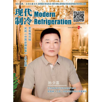 2025年10月《現(xiàn)代制冷》