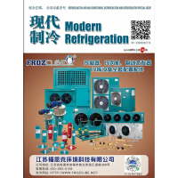 2025年9月《現(xiàn)代制冷》