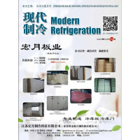 2025年6月《現(xiàn)代制冷》