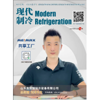 2025年5月《現(xiàn)代制冷》
