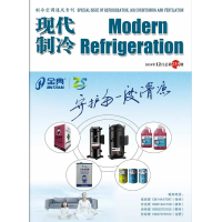 2024年12月《現(xiàn)代制冷》
