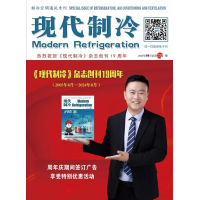 2024年8月《現(xiàn)代制冷》