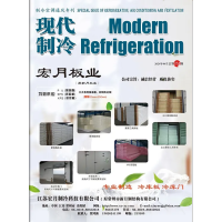 2024年4月《現(xiàn)代制冷》