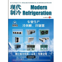 2024年2月《現(xiàn)代制冷》