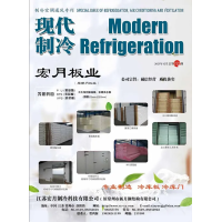 2023年12月《現(xiàn)代制冷》