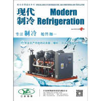 2023年11月《現(xiàn)代制冷》