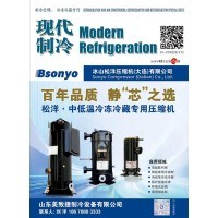 2026年3月《現(xiàn)代制冷》