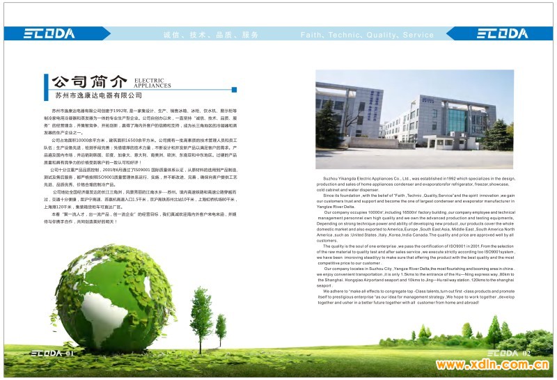 （已壓縮）逸康達樣本新2024.3.15轉(zhuǎn)曲++新++(1)_02