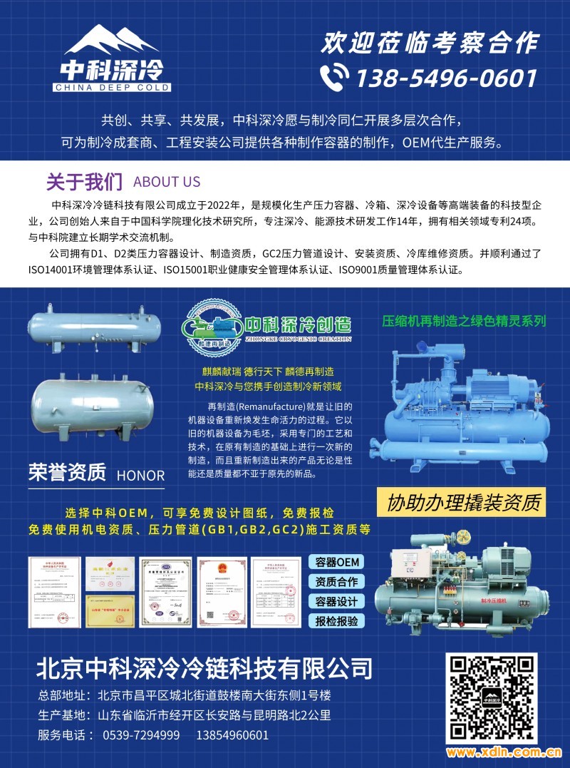 北京中科深冷冷鏈科技有限公司