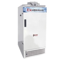 防爆冰箱